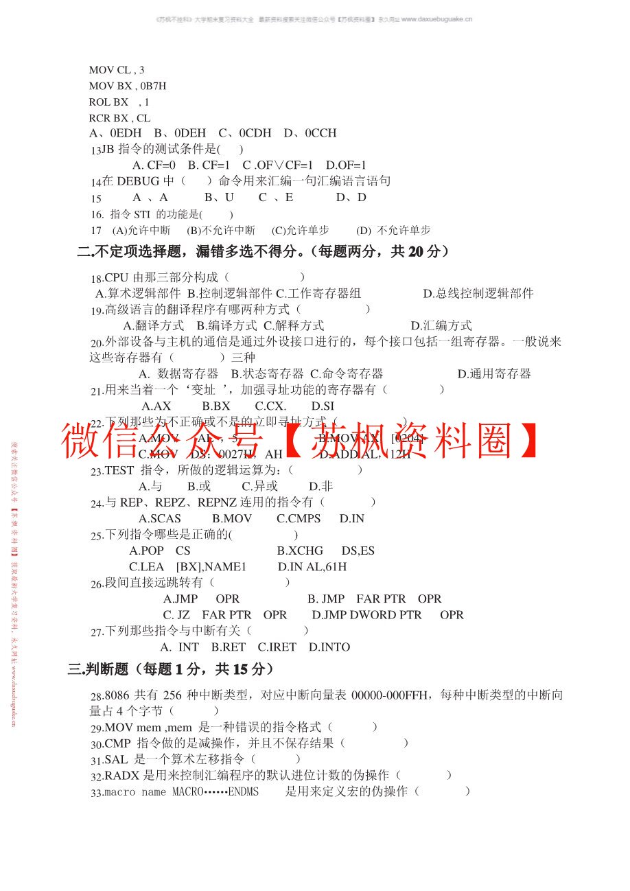 汇编语言程序设计